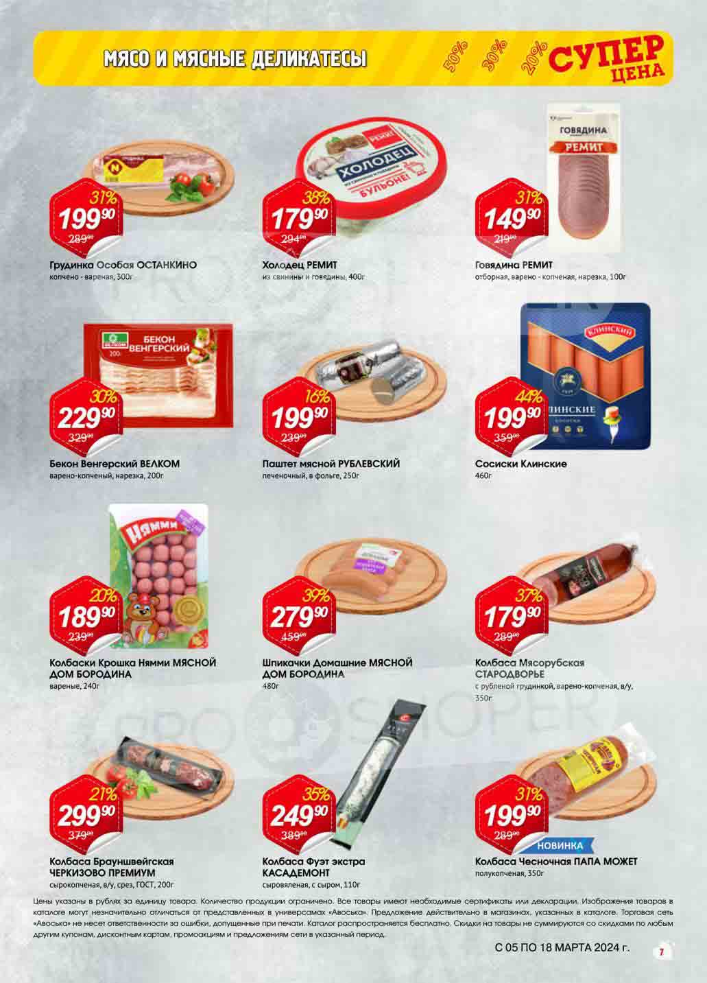 - Скидка 44% на сосиски Клинские, 460 гр., за 199.90 руб.